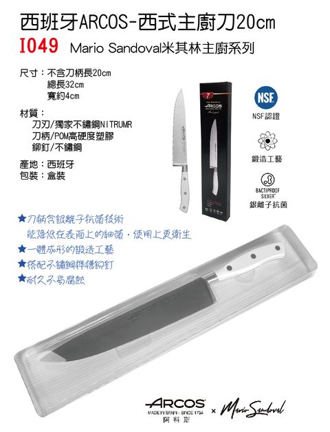 I049西式主廚刀單圖-no