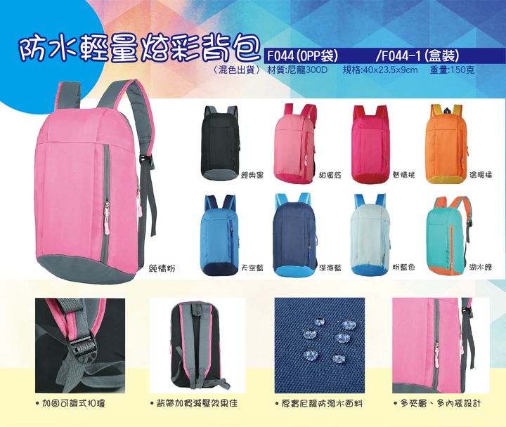 F044防水輕量炫彩背包DM-no