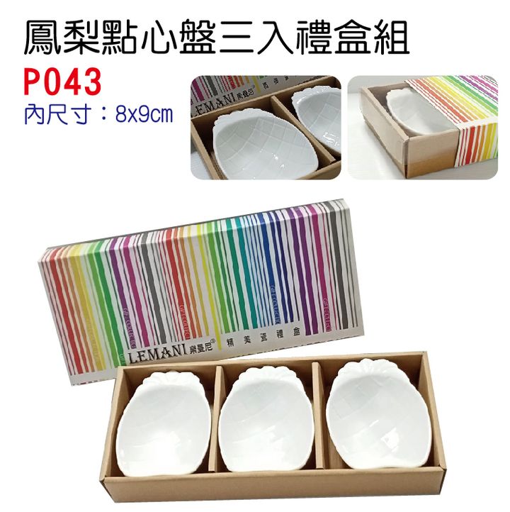 P043無