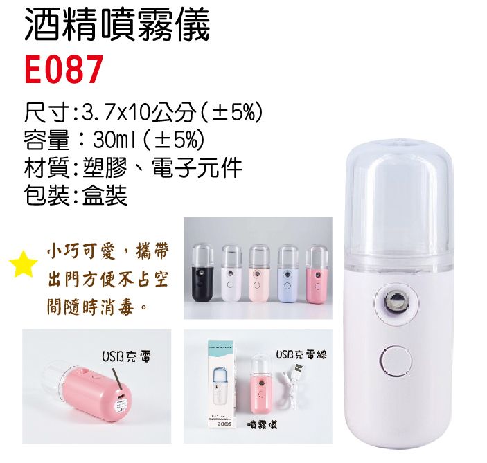 E087無