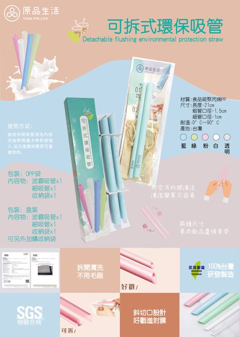 STP123可拆式環保吸管-01