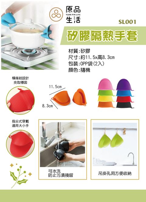 SL001矽膠隔熱手套卡紙-02