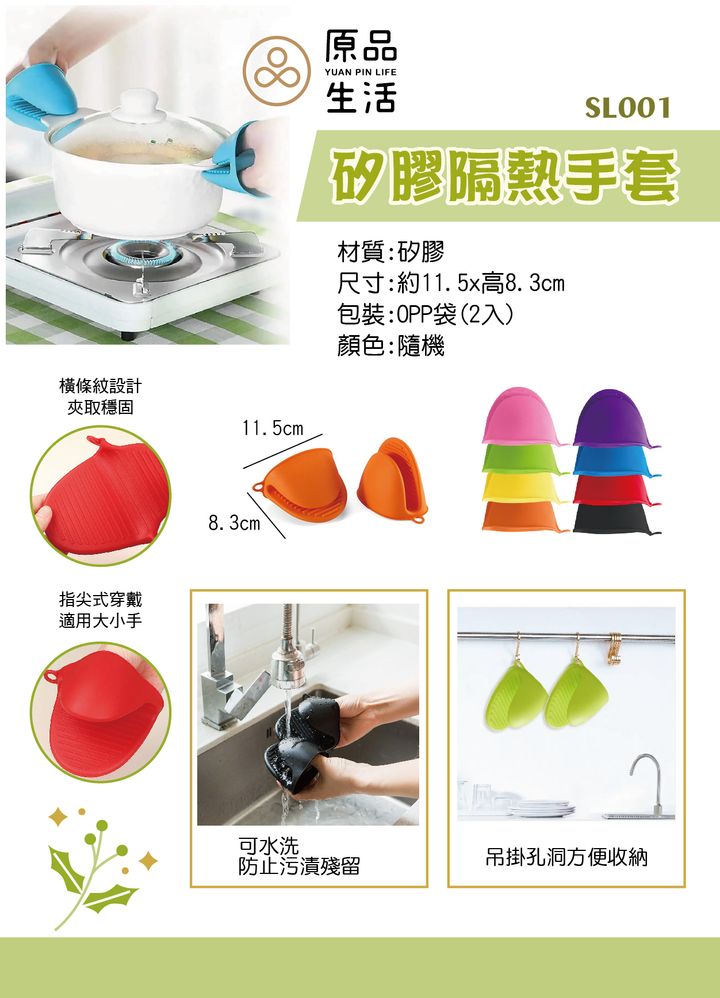 SL001矽膠隔熱手套卡紙-02