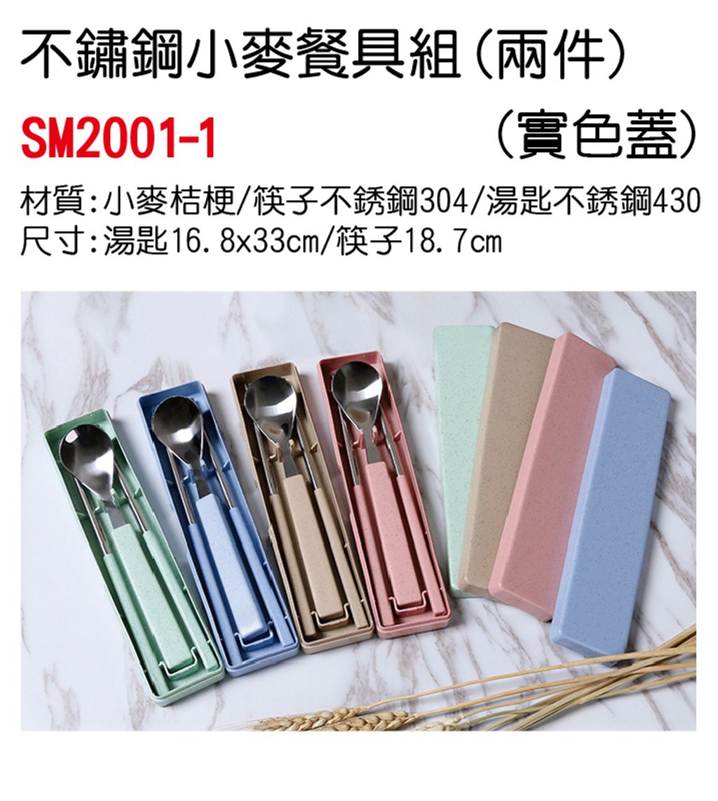 SM2001-1(實色蓋)單圖-no