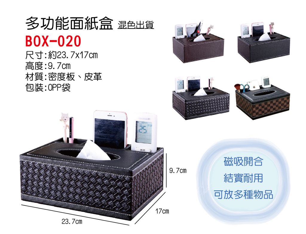 BOX-020無