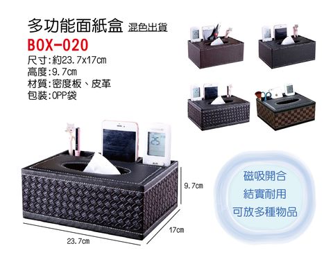 BOX-020無