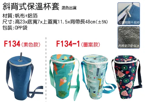 F134、F134-1單圖-新色-no