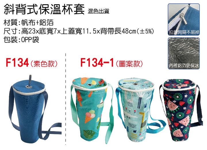 F134、F134-1單圖-新色-no