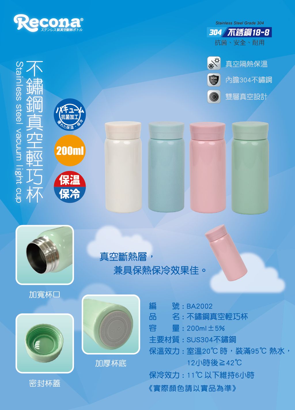 BA2002 Recona輕巧真空不鏽鋼保溫杯紙卡-01