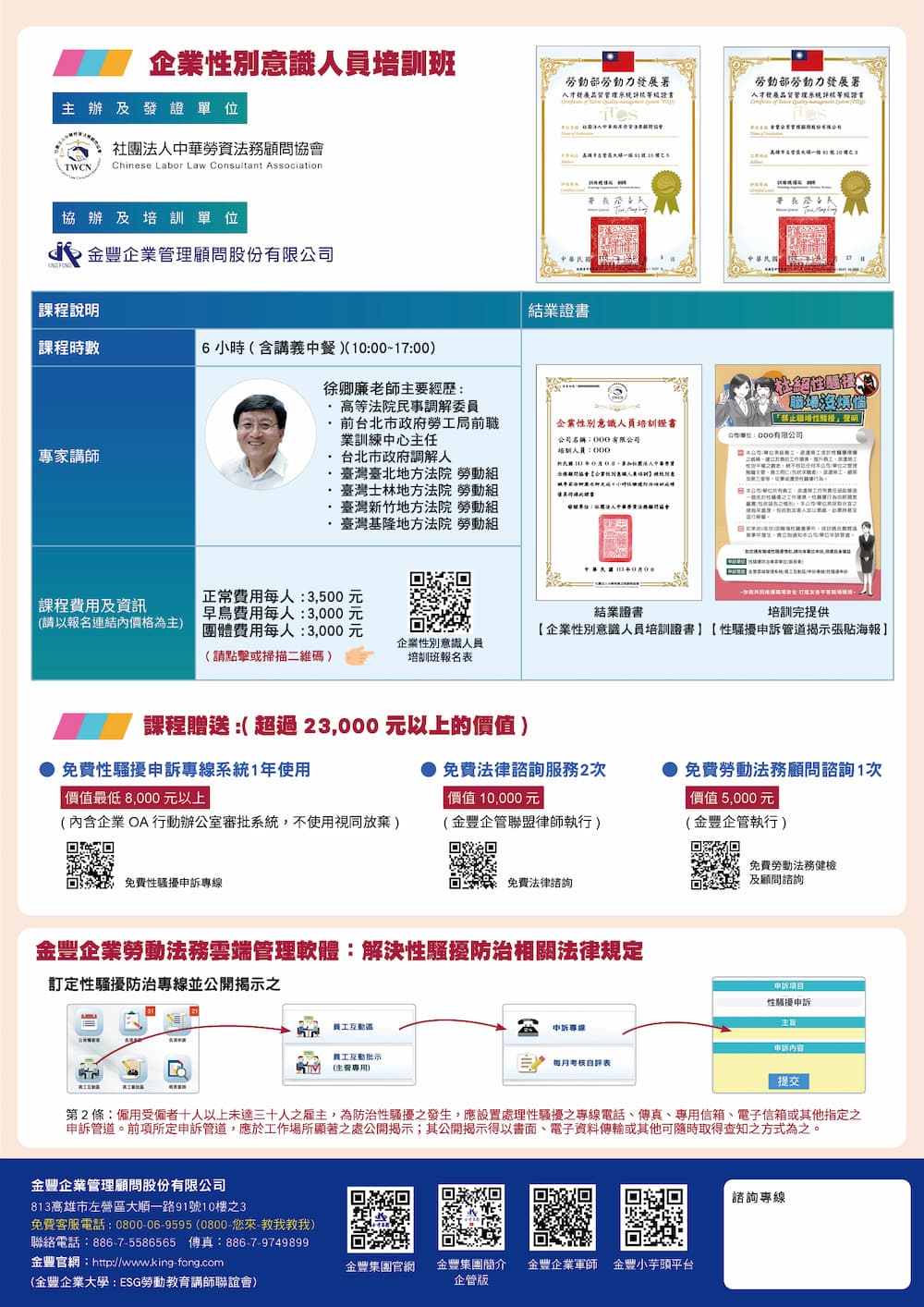 20240909企業性別意識人員培訓班DM2