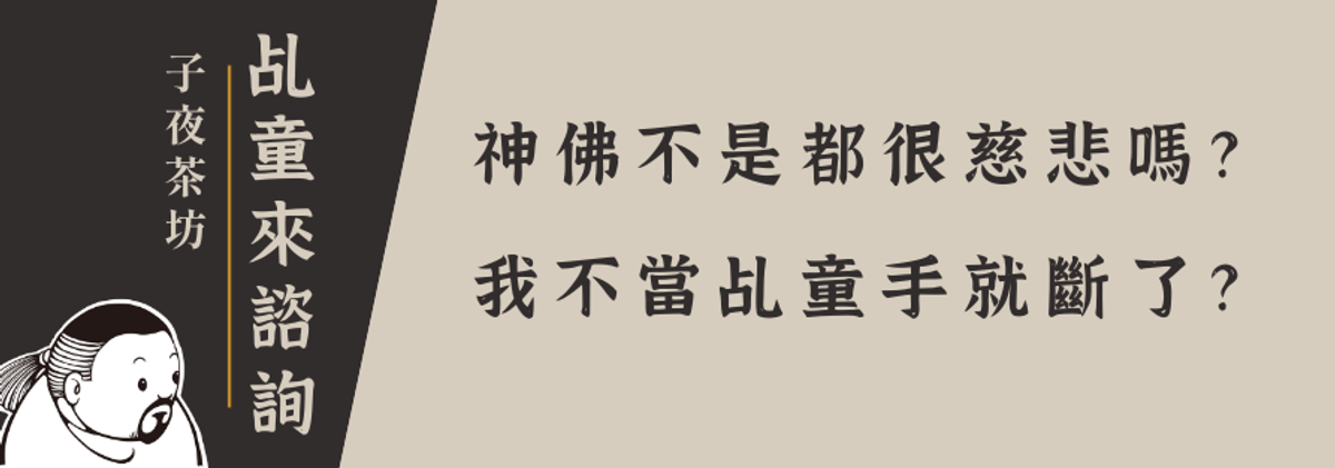 乩童來諮詢  ▎天命是什麼? 修法跟命格的關聯?  師父諮詢案例