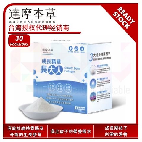 台湾达摩本草damokampo 成長精華長大人growth Bone Collagen 30 Packs 骨膠原蛋白質 助生長發育 Pnj Beauty Shop 台湾达摩本草damokampo 成長精華長大人growth Bone Collagen 30 Packs 骨膠原蛋白質 助生長發育 Pnj Beauty Shop