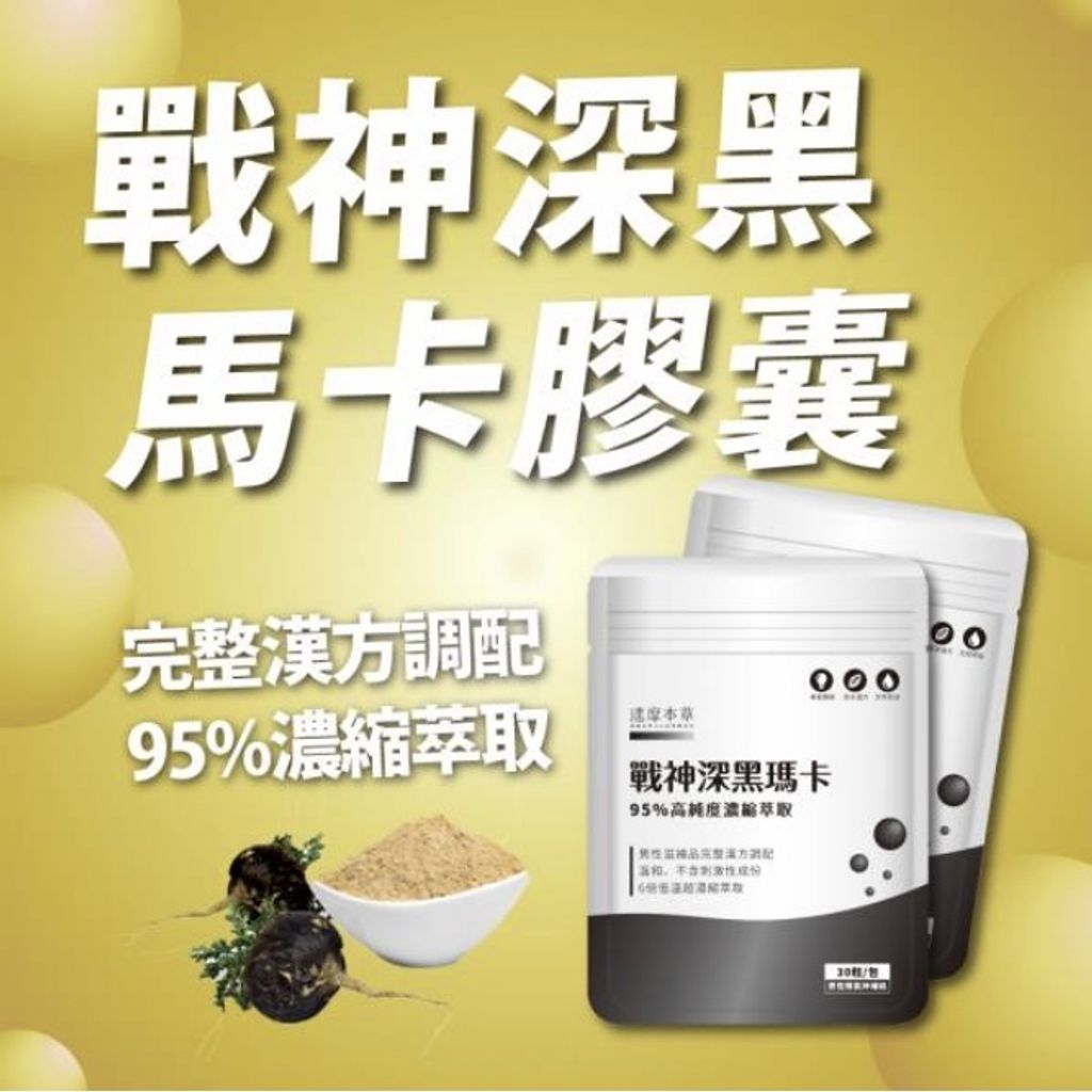 台湾达摩本草damokampo Maca 戰神深黑瑪卡 30 S Pnj Beauty Shop 台湾达摩本草damokampo Maca 戰神深黑瑪卡 30 S Pnj Beauty Shop