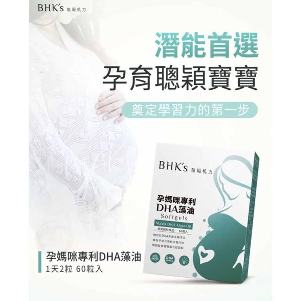 Bhk S 孕媽咪專利dha藻油軟膠囊 聰明靈活 60 S Mama Dha Algae Oil Softgels Pnj Beauty Shop