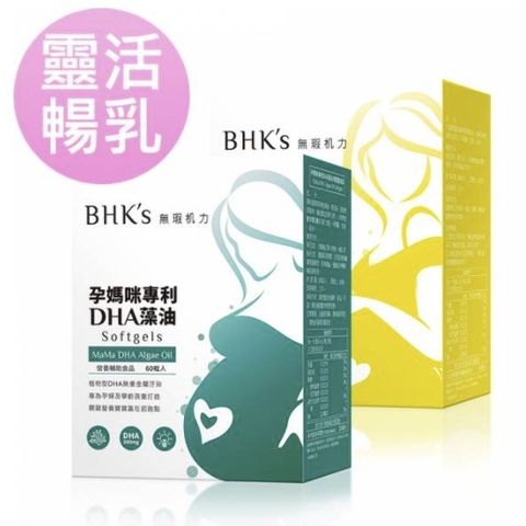 Bhk S 靈活暢乳組dha藻油軟膠囊 60 S Mama Dha Algae Oil Softgels Bhk S 卵磷脂軟膠囊 60 S Mama Lecithin Softgels Pnj Beauty Shop