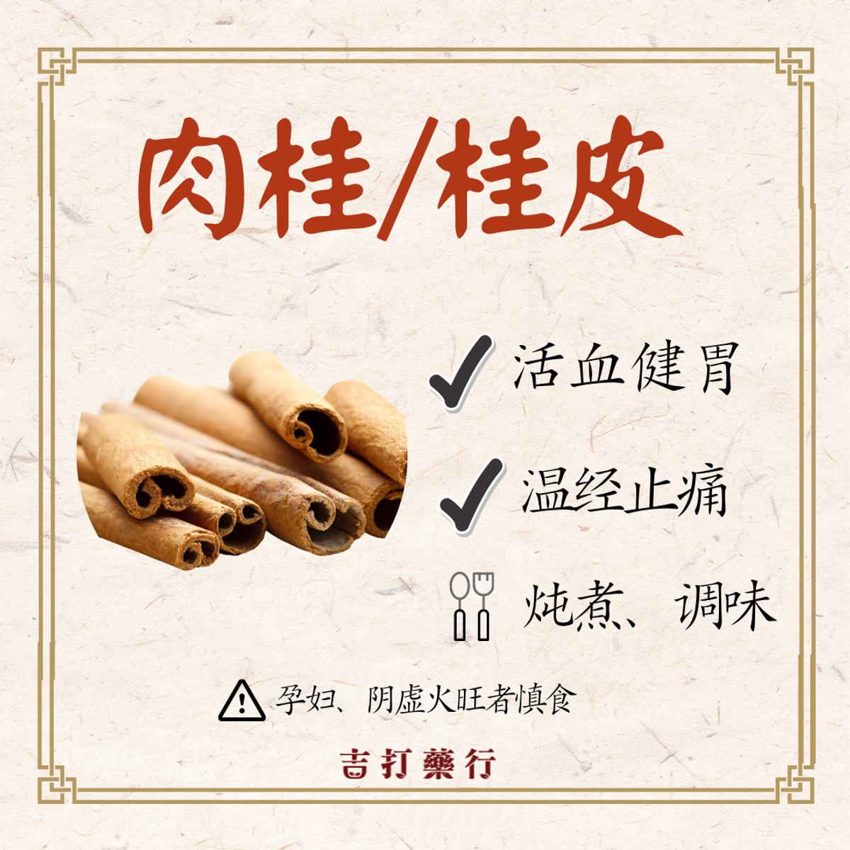 肉桂/桂皮