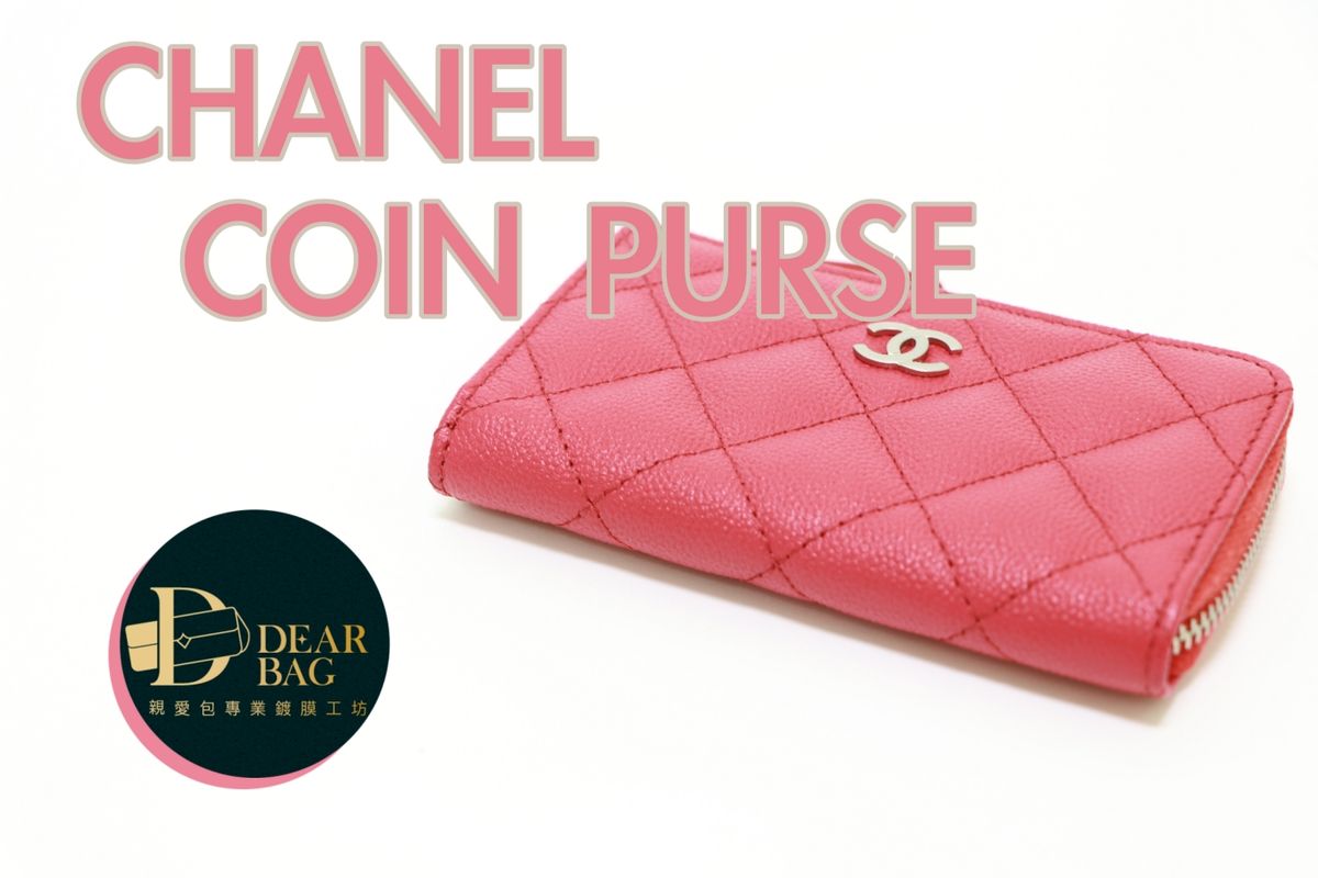 『DearBAG來鍍膜』 - CHANEL coin purse