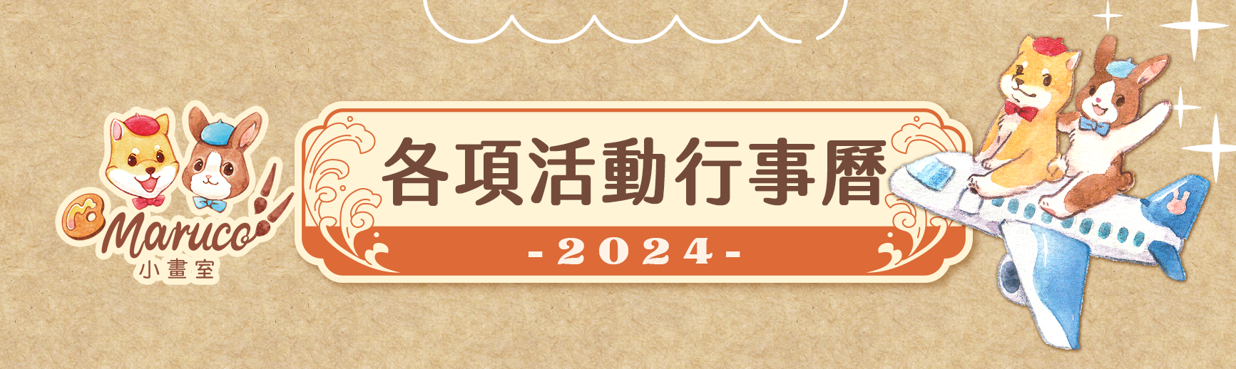 2024各項活動行事曆-01
