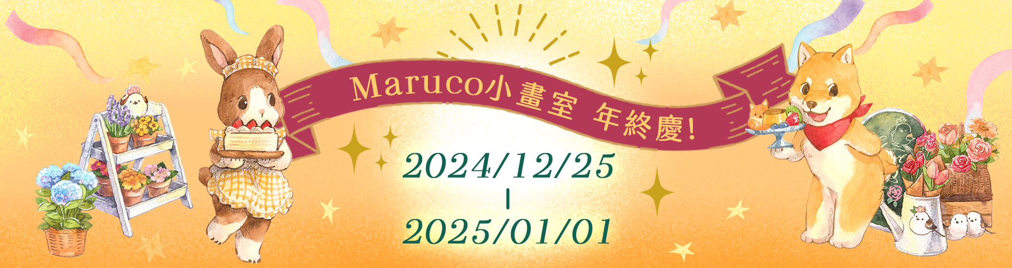 2024年終慶-中