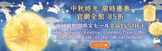 中秋節期間限定セール！10/1~10/6 | Maruco小畫室