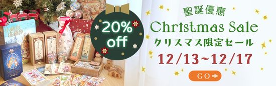 クリスマス5日限定！ 20% Off | Maruco小畫室