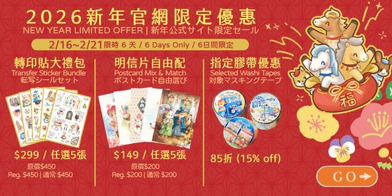 旧正月限定セール | Maruco小畫室