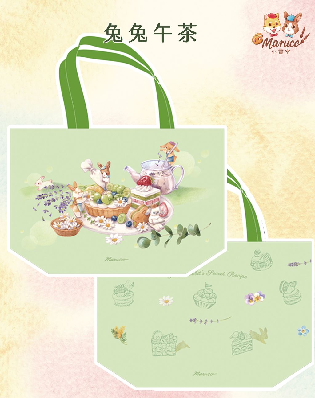 兔兔午茶排版合成