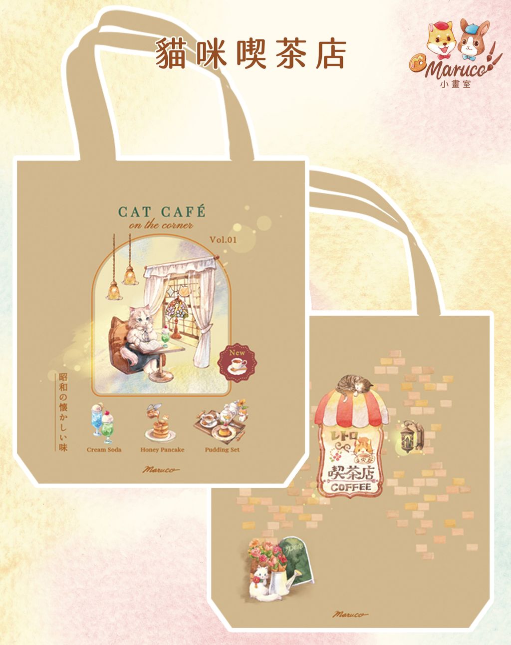 貓咪喫茶店排版合成