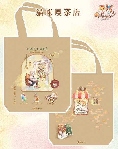 貓咪喫茶店排版合成