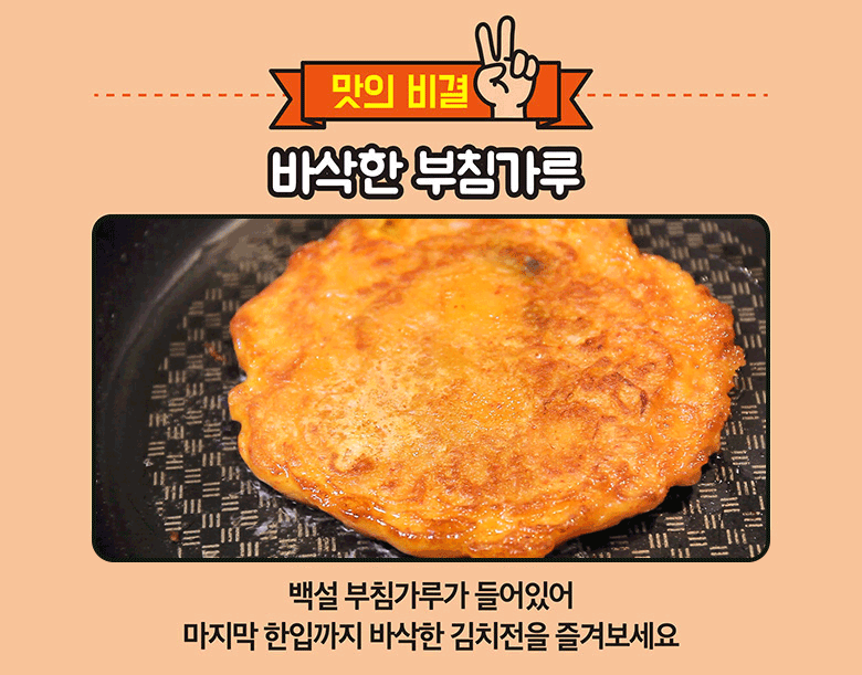 CJ BEKSUL KIMCHI PANCAKE MIX WITH CUP 210G - DESCRIPTION 3.gif