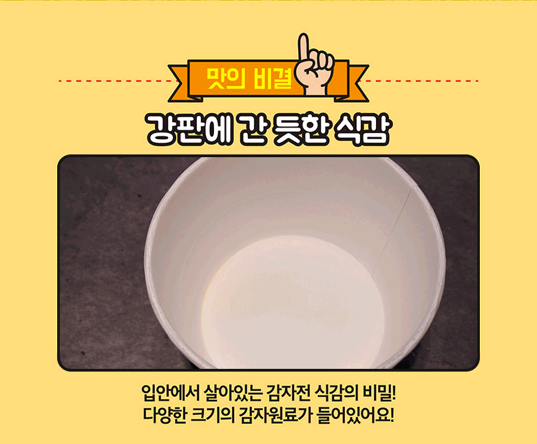 CJ BEKSUL POTATO PANCAKE MIX WITH CUP 120G - DESCRIPTION 2.gif
