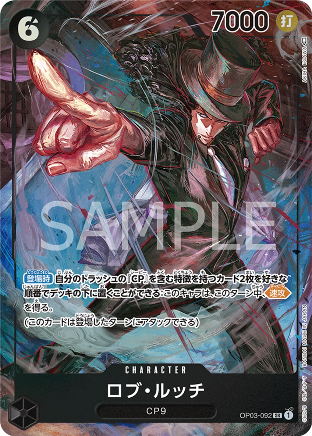 OP03-092_p1
