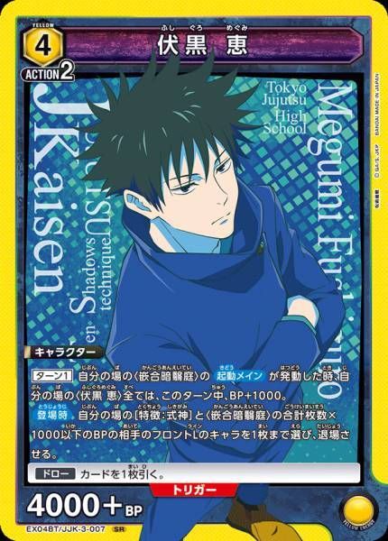 EX04BT_JJK-3-007