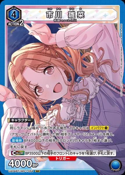 UA04BT_IMS-1-054