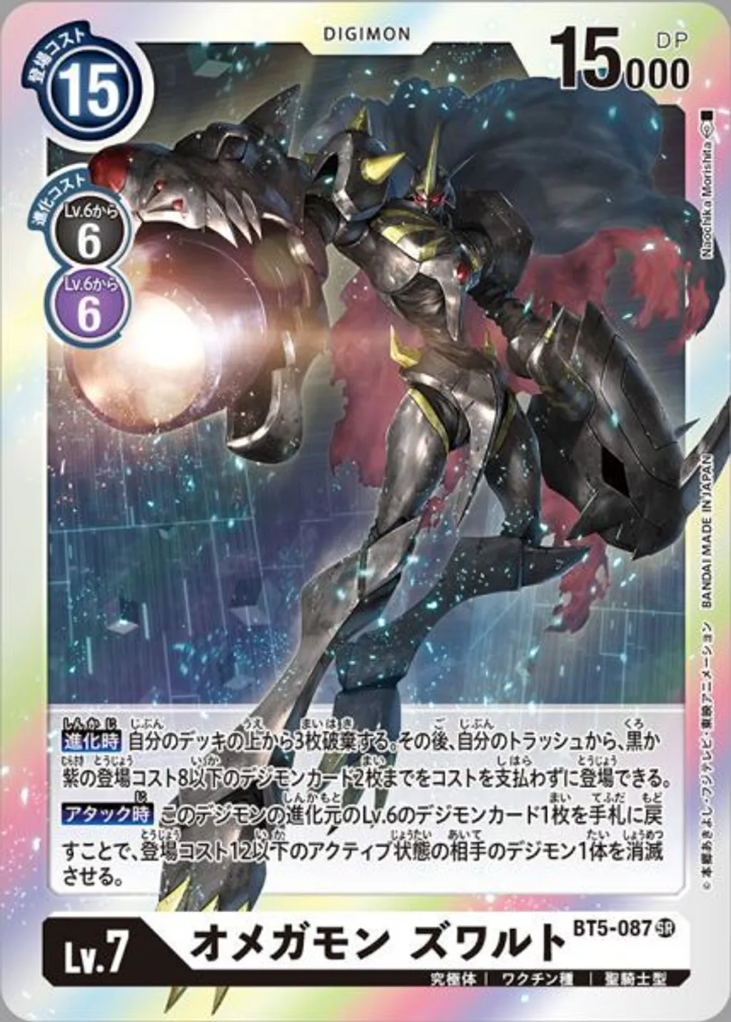 BT5-087