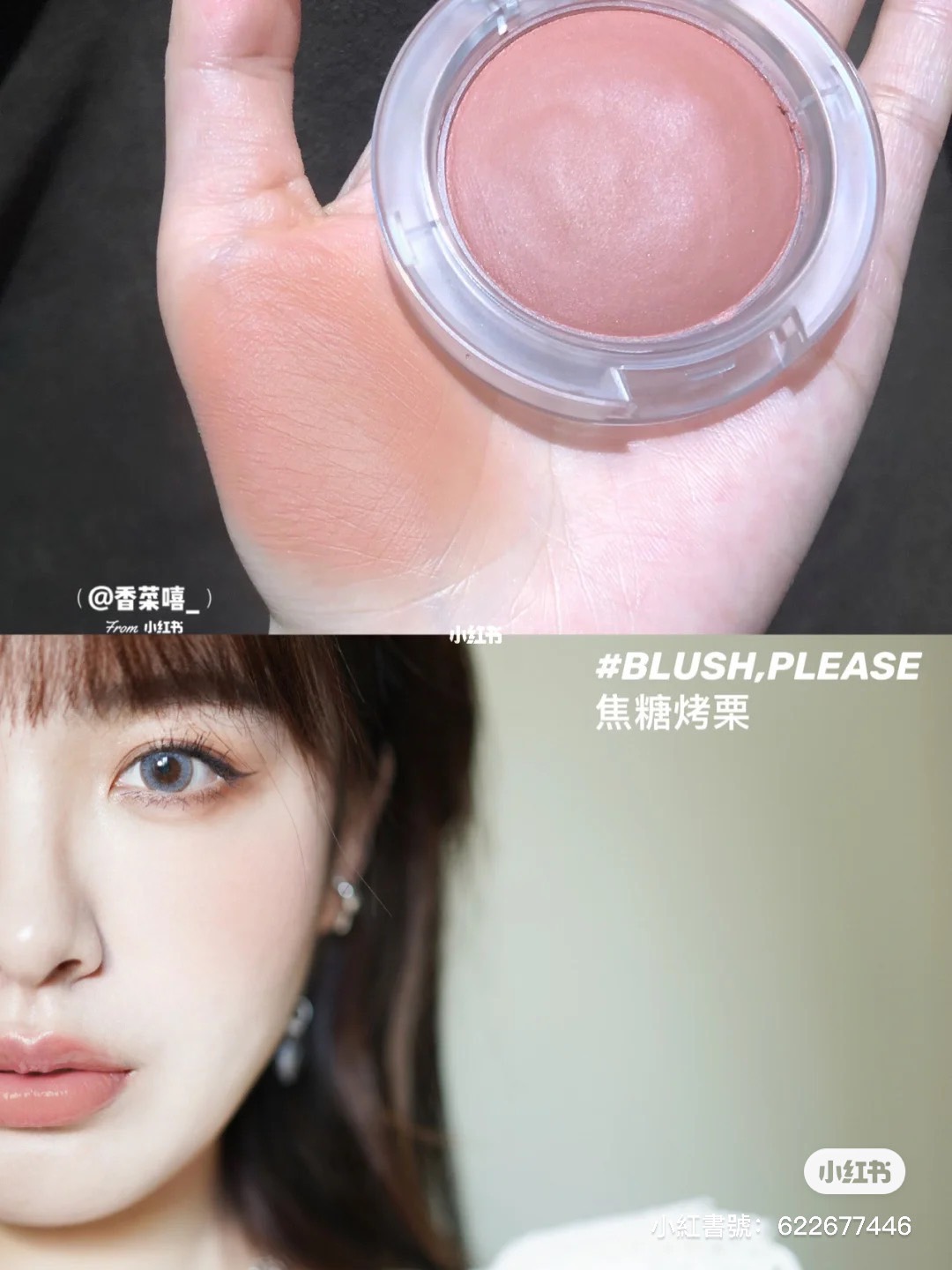 奶凍腮紅 blush please.jpg