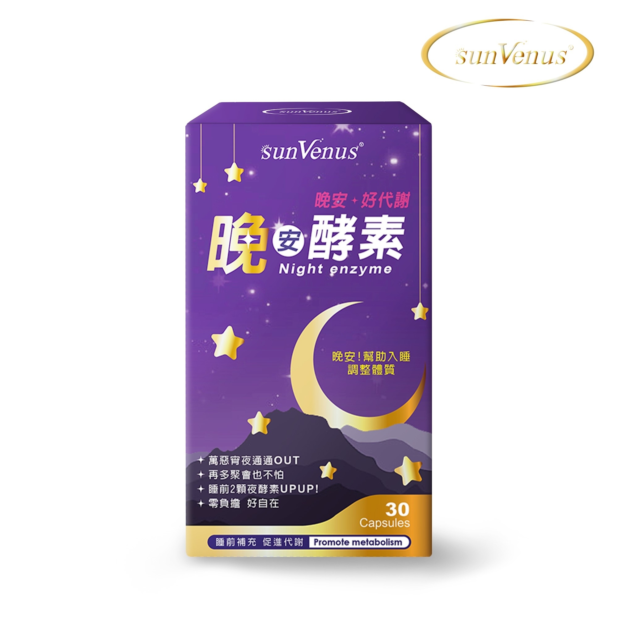 92+ 图片 晚安 新的 36 sunVenus秒速代謝晚安酵素– SUN VENUS陽光璨亮生醫