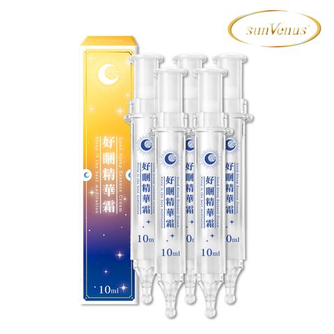 好睏精華霜5