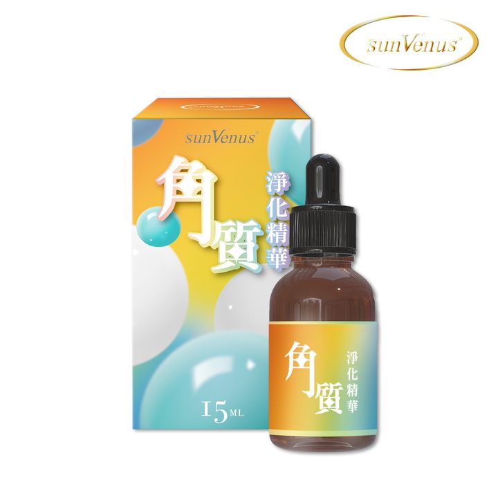角質淨化精華1