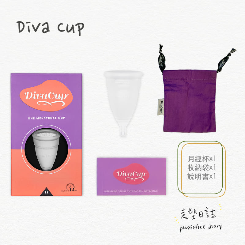 diva cup 0包裝.jpg