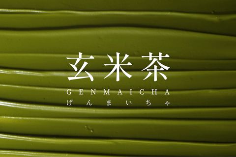 玄米茶抹醬_1.jpg