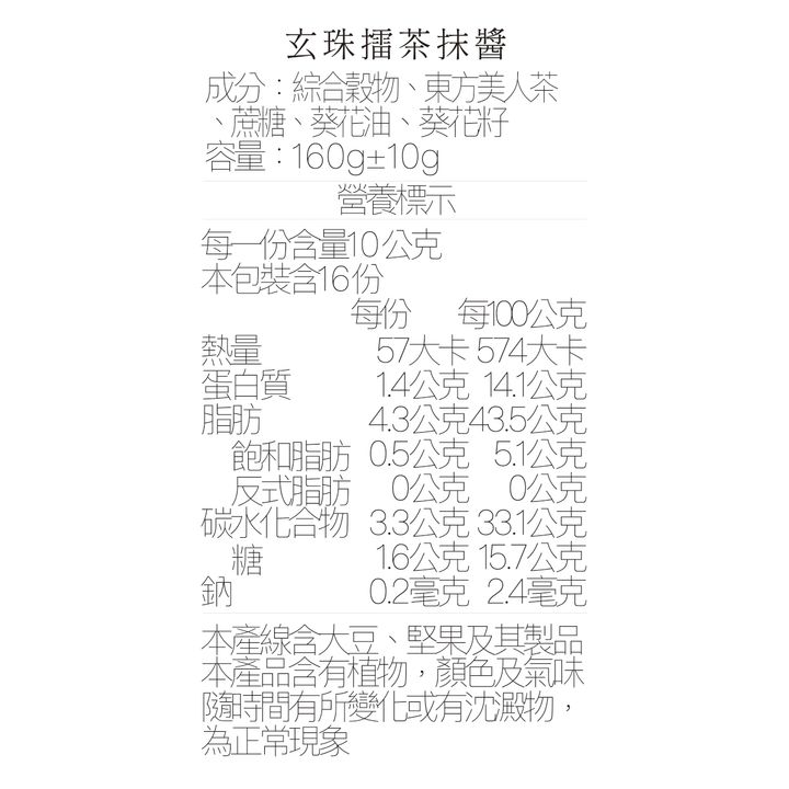 營養標_擂茶抹醬160ml