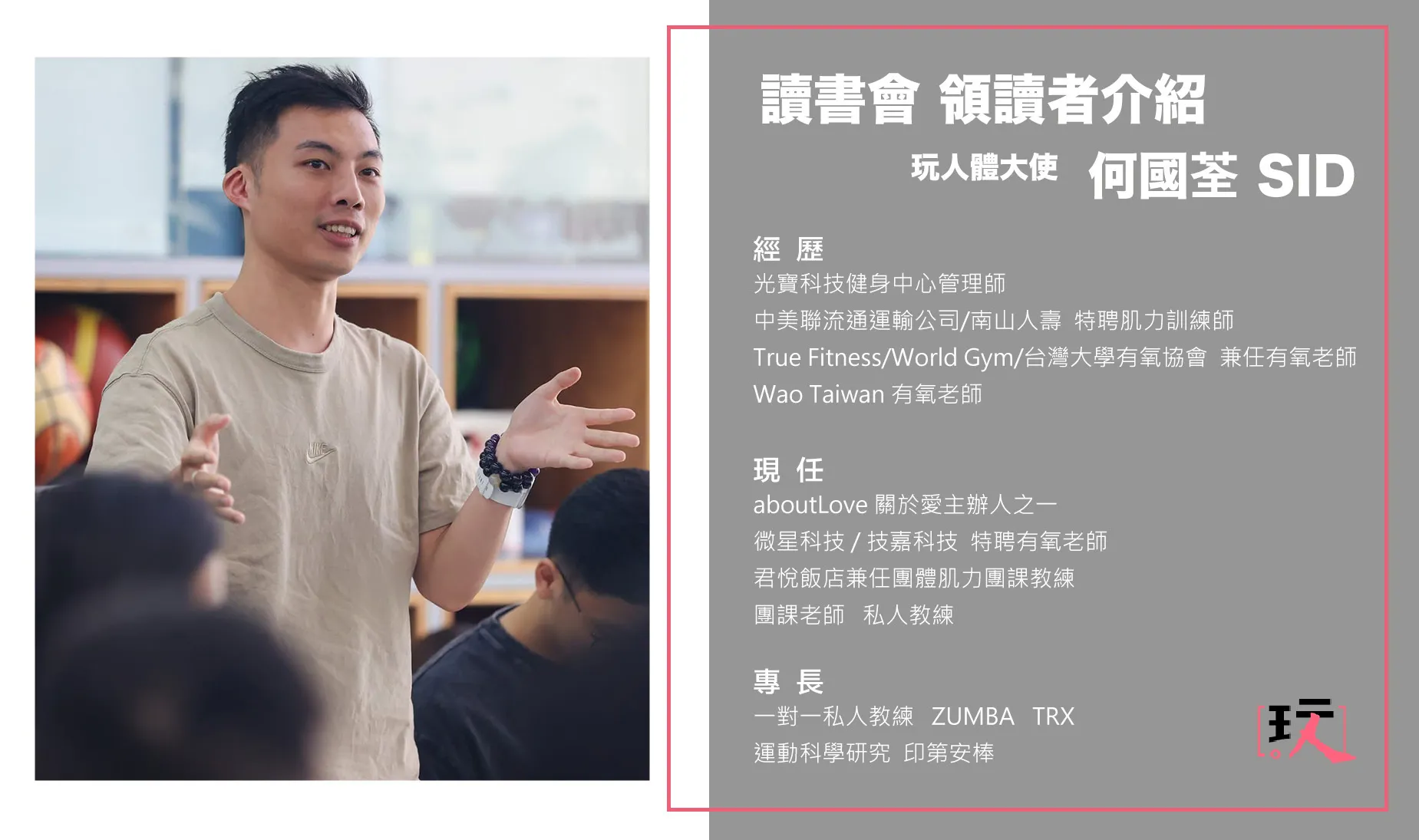 講師介紹_何國荃SID_20260130