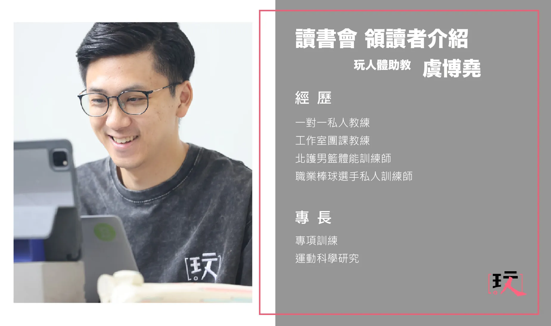 講師介紹 虞博堯