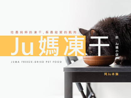  | JUMA: Your Favourite Freeze-Dried Pet Food (Ju妈冻干)