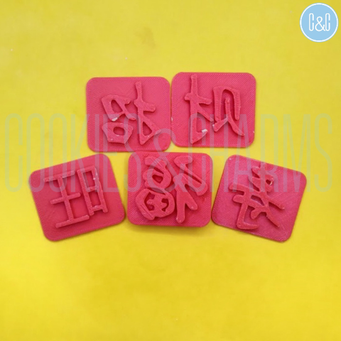 Chinese words, Shou, Wang, Fu, Zhao Cai, Xin Nian Kuai Le, Cookie Stamp Embosser