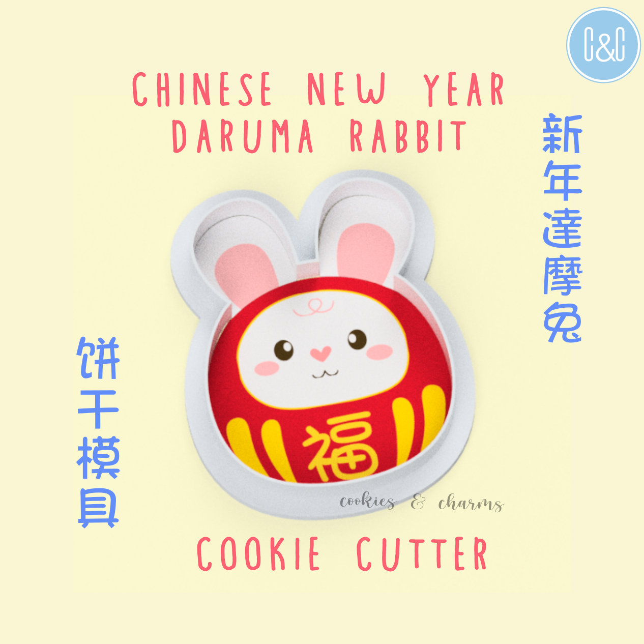 Daruma Rabbit Cutter and Embosser Chinese New Year 2023 兔年新年達摩饼干模具 –  Cookies And Charms