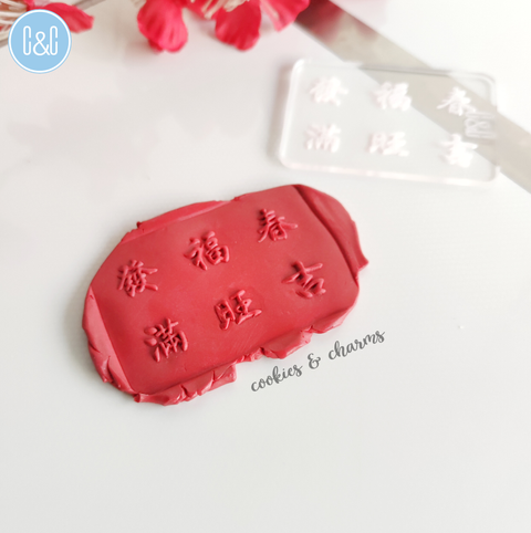 chinese blessing clay 3d pop embosser 2