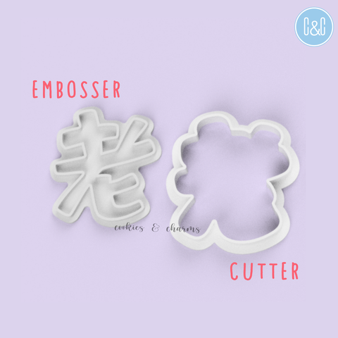 lao ba cookie cutter embosser 3