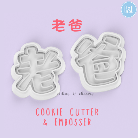 lao ba cookie cutter embosser